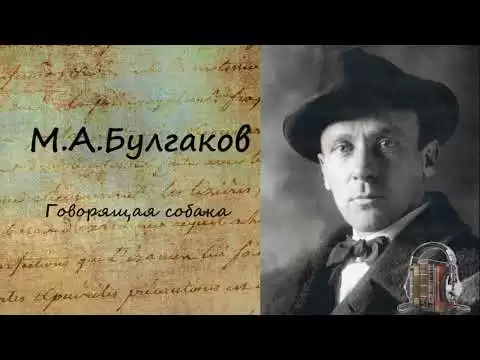 Говорящая собака