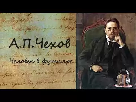 Человек в футляре