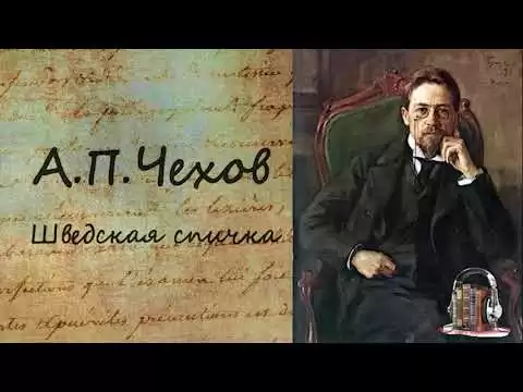 Шведская спичка