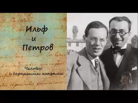 Тысяча и один день, или новая Шахерезада. Человек с бараньими глазами.
