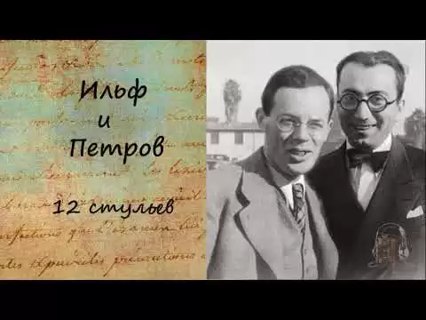 Двенадцать стульев. Часть 1.