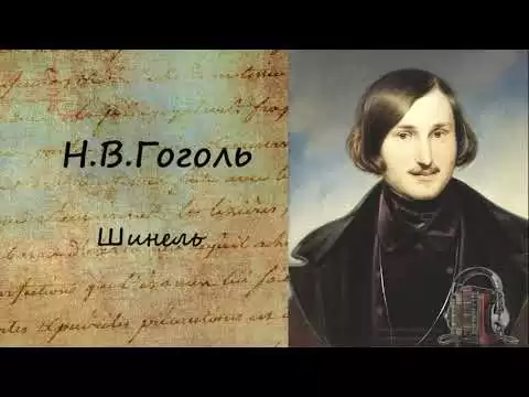 Шинель