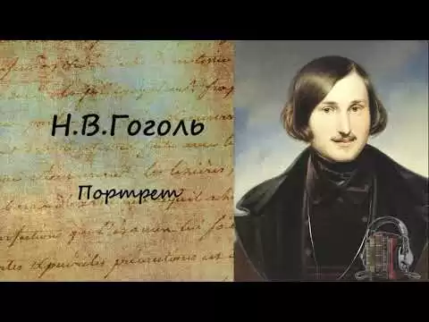 Портрет
