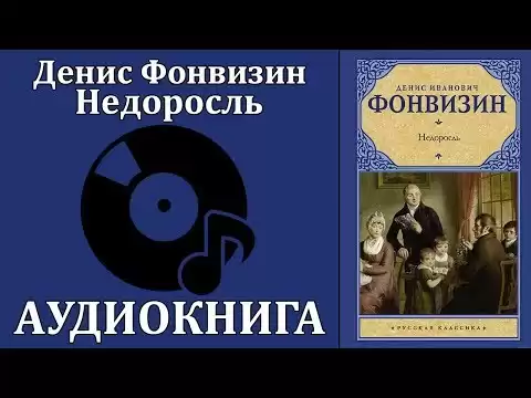 Недоросль