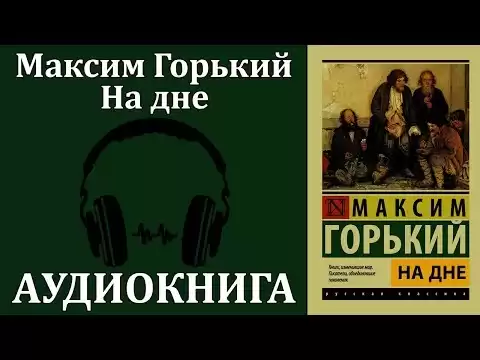 На дне