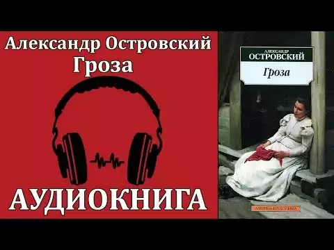 Гроза