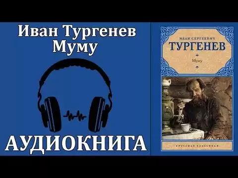 Муму