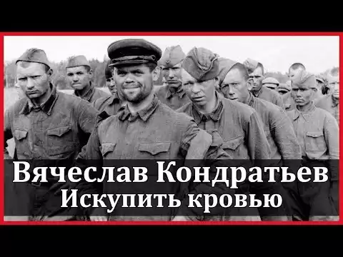 Искупить кровью
