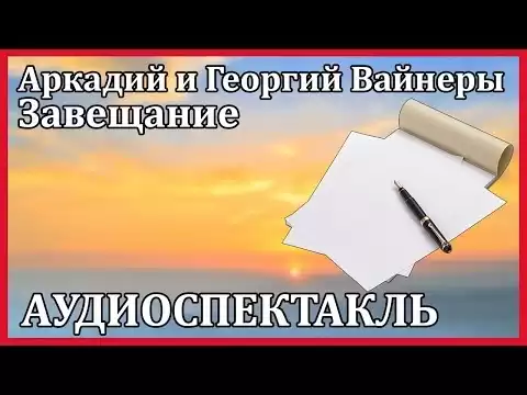 Завещание