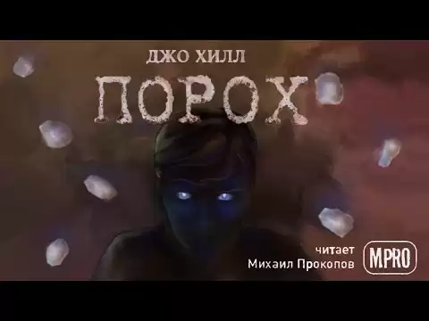 Порох