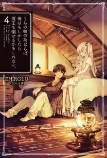 Ради дочери я готов одолеть самого архидемона 4 - Chirolu