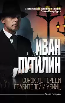 Напрасная кровь - Иван Путилин