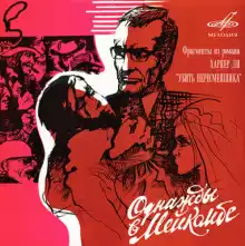 Однажды в Мейкомбе - Харпер Ли