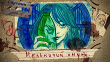 Мельничий омут - Мара Гааг