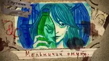 Мельничий омут - Мара Гааг