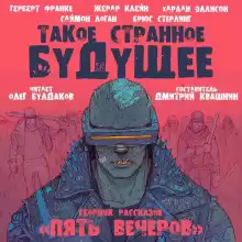 Мутация - Герберт В. Франке
