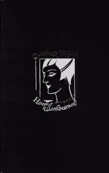 Нечто человеческое - Моэм Сомерсет