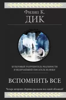 Потомок - Филип Дик