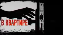 Страшные звуки по ночам - Хамет