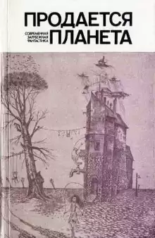 Марианна - Фриц Лейбер