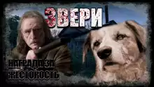 Звери - Автор неизвестен
