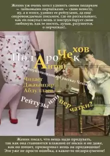 Подарок - Антон Чехов