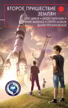 Челны среди звёзд - Антон Первушин
