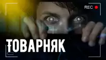 Товарняк - Герман Шендеров