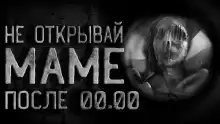 Паранойя - Роррох