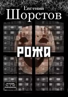 Рожа - Автор неизвестен
