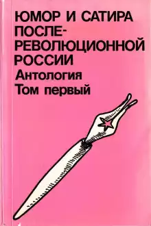 Лев - Евгений Замятин