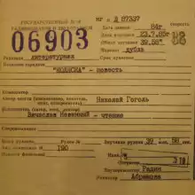 Коляска - Николай Гоголь