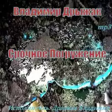 Рассказы - Владимир Дрыжак
