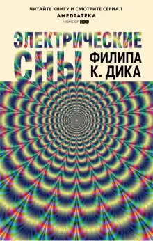 Человек - Филип Дик