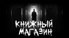Книжный магазин - Лучафэрул