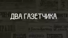 Два газетчика: (Неправдоподобный рассказ) - Антон Чехов
