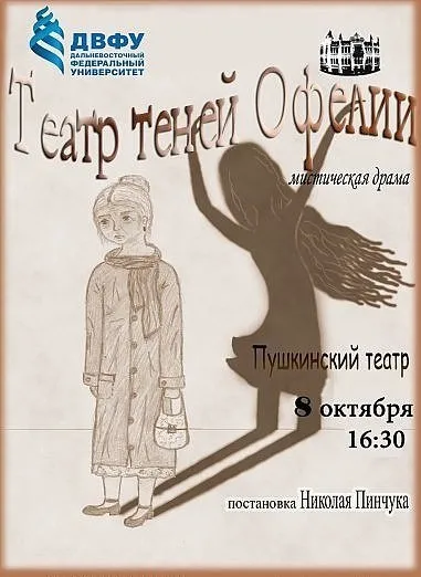Театр теней Офелии - Михаэль Энде