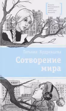 Что там, за поворотом? - Татьяна Кудрявцева