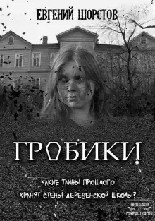 Гробики - Автор неизвестен