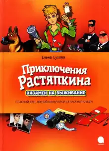 Экзамен на выживание - Елена Сухова