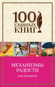 Каникулы - Рэй Брэдбери