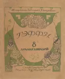 Выслужился - Надежда Тэффи