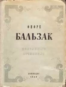 Красная гостиница - Оноре де Бальзак