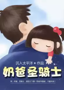 Новый защитник Земли - Chen Ru Tai Ping Yang