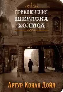 Голубой карбункул - Артур Конан Дойл