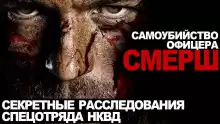Потустороннее. Финал - Виктор Глебов