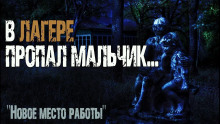 Новое место работы - Автор неизвестен
