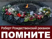 Реквием - Рождественский Роберт