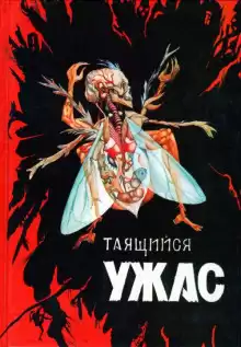 Прилепи к стене улыбку - Джон Кифовер