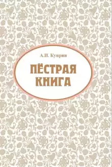 Ночью (Этюд) - Александр Куприн